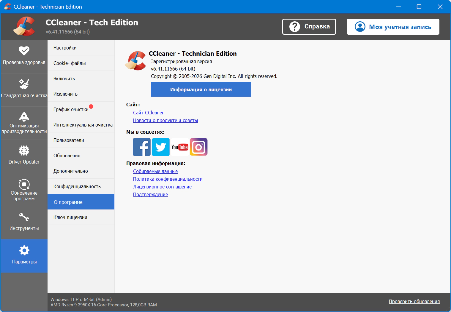 CCleaner 6.41.11566