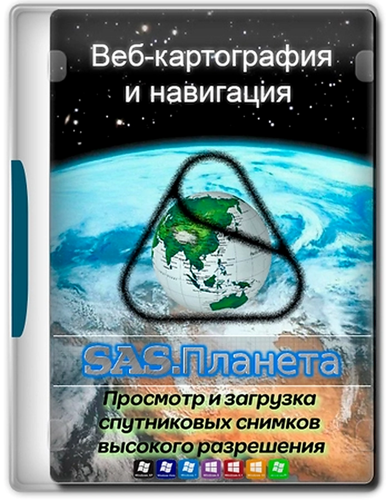 SAS.Планета 260808 portable