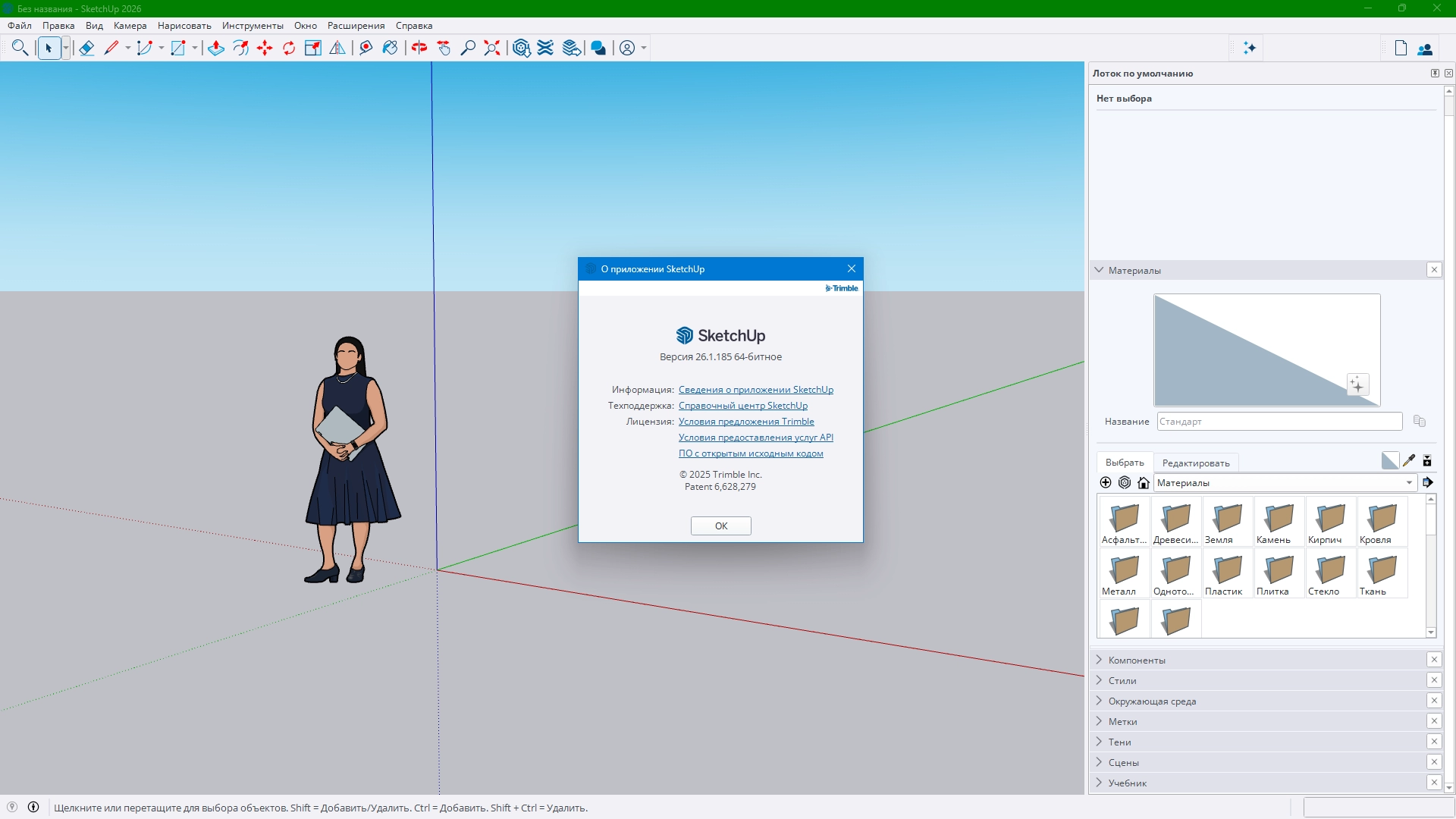 SketchUp Pro 2026 26.1.185 by KpoJIuK