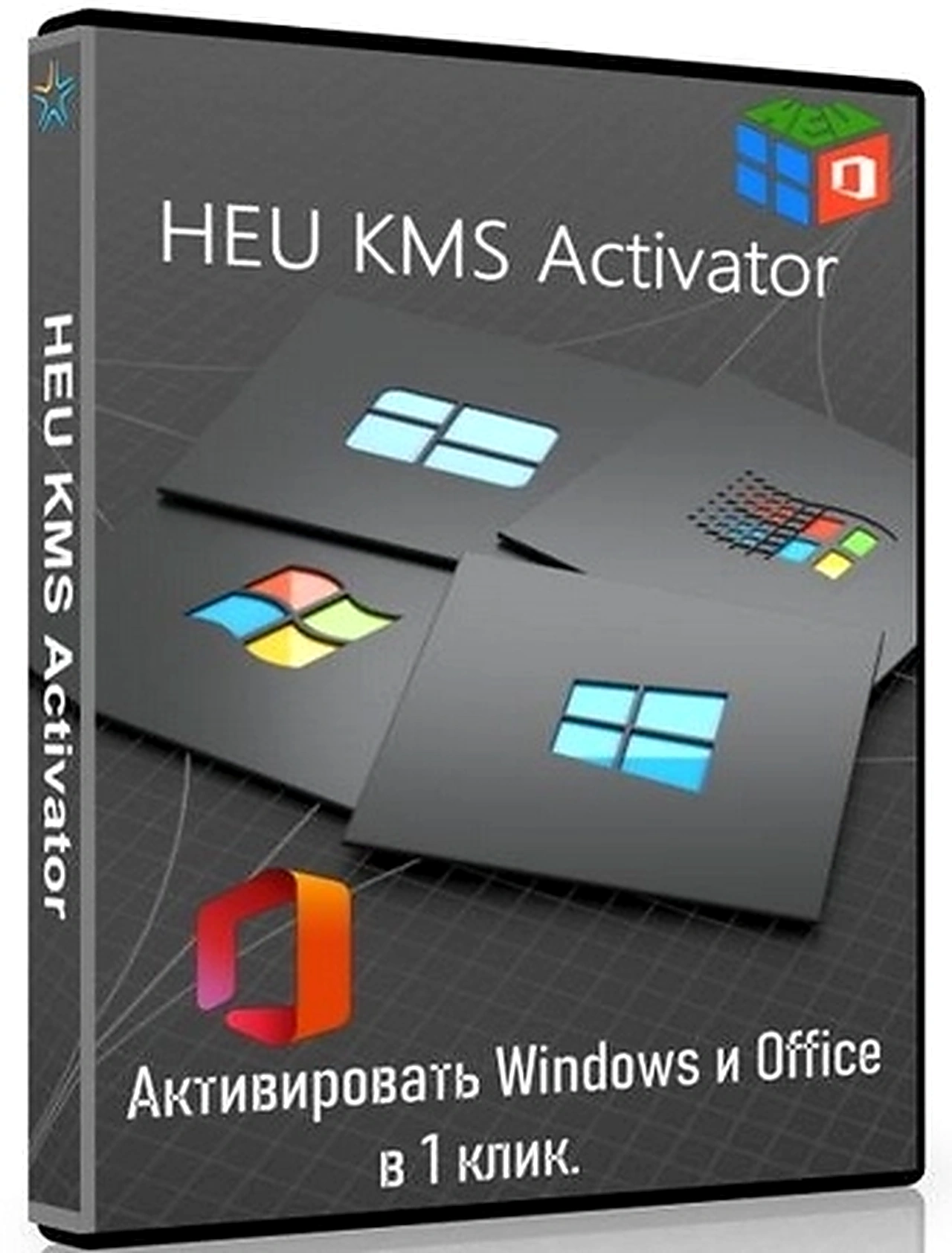 HEU KMS Activator 63.2.0 Portable