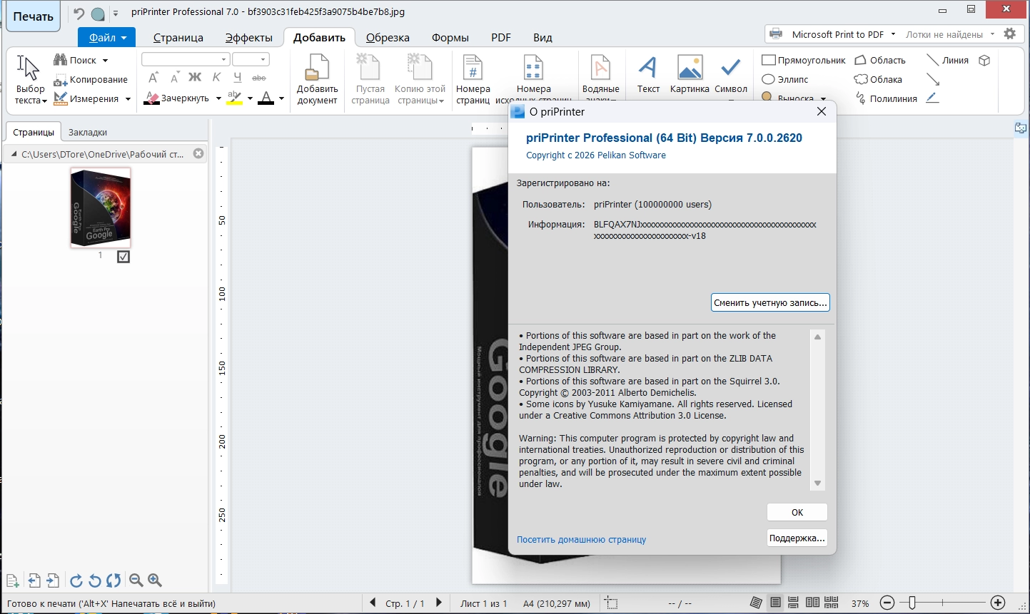 priPrinter Professional 7.0.0.2620 by KpoJIuK