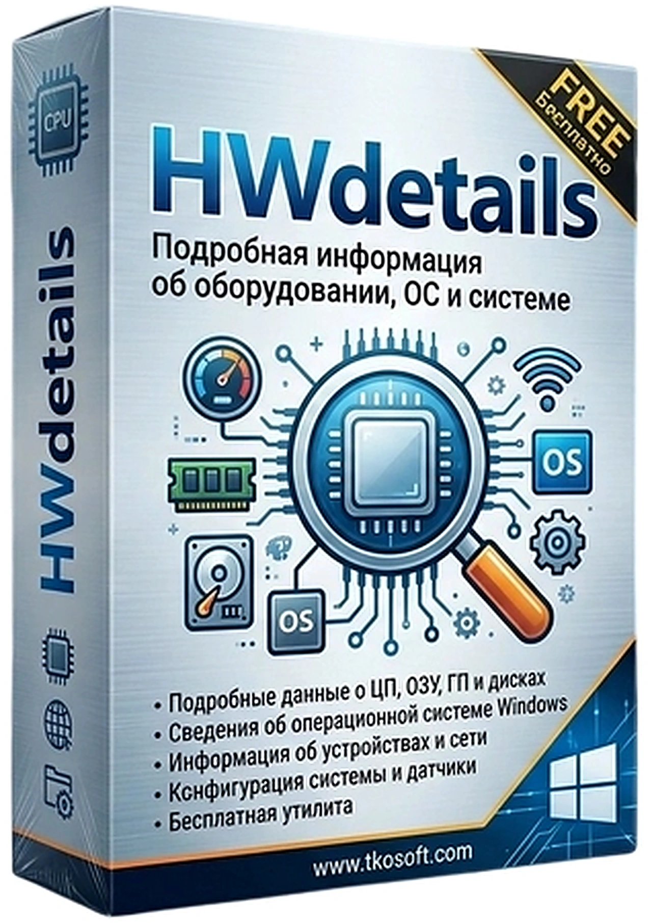 HWdetails 1.0