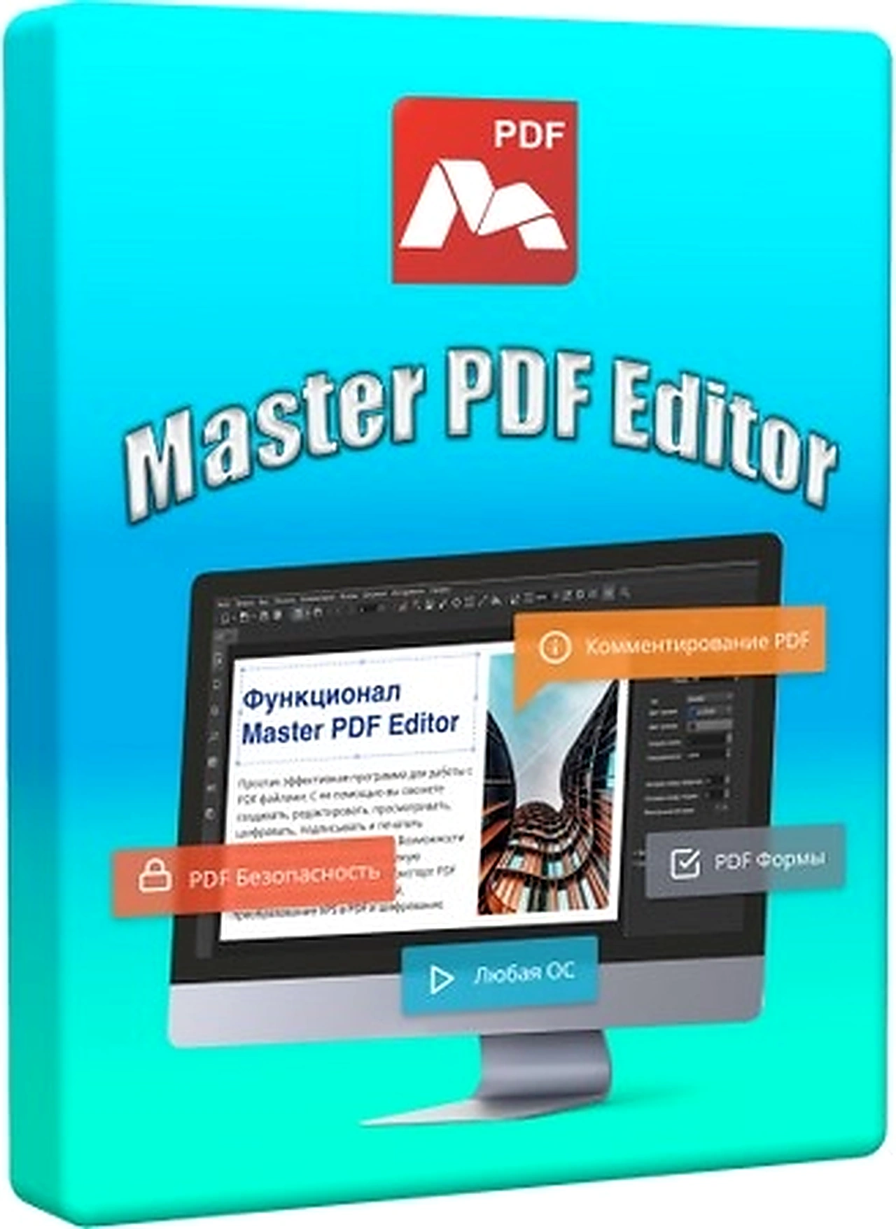 Master PDF Editor 5.9.99