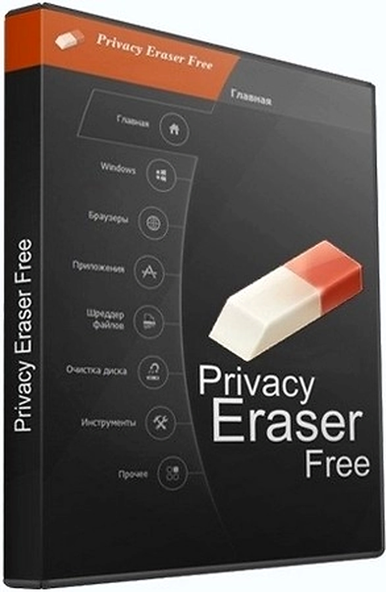 Privacy Eraser Pro 6.29.5 Build 5555 by elchupacabra