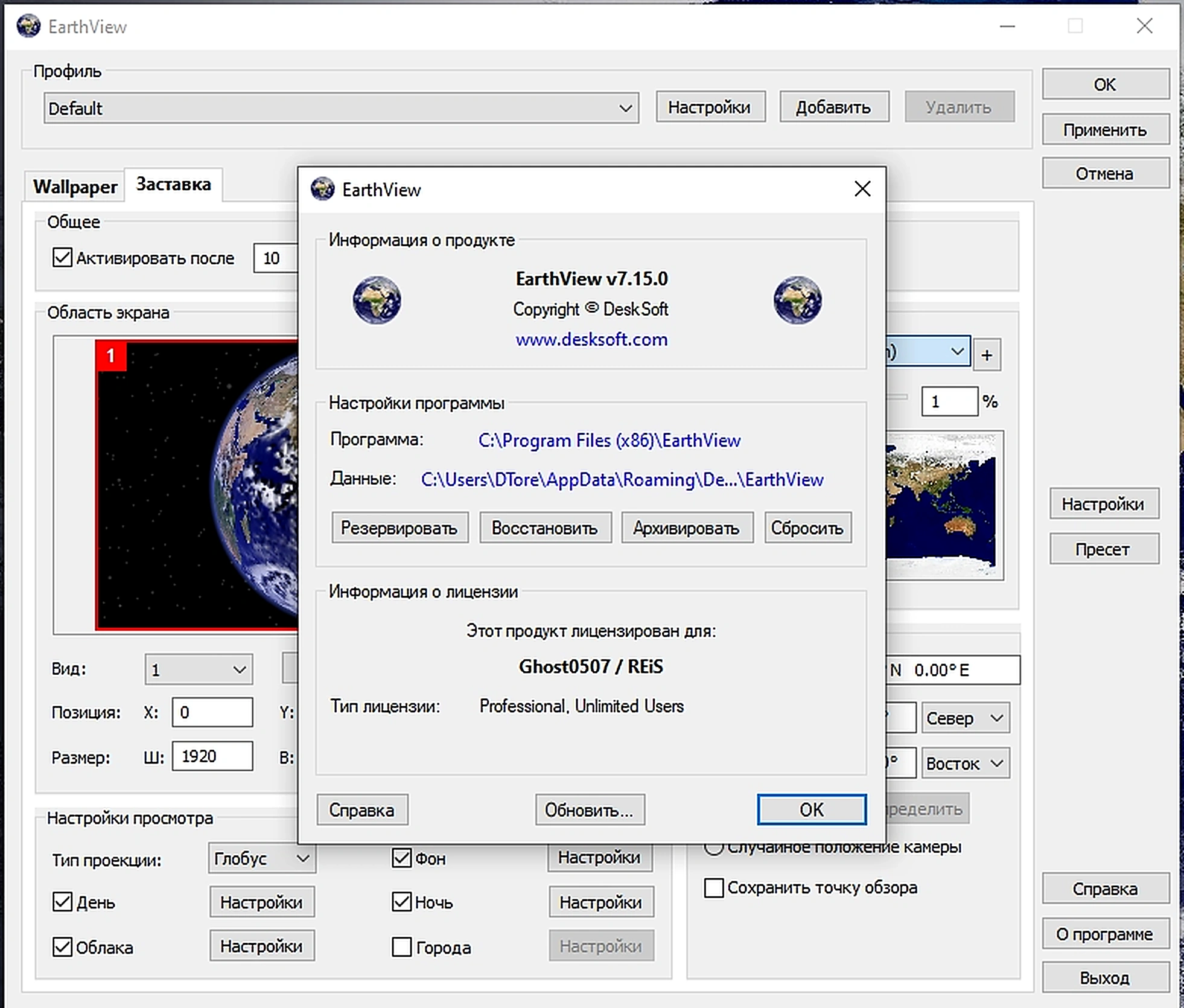 Динамические обои EarthView 7.15.0 by elchupacabra